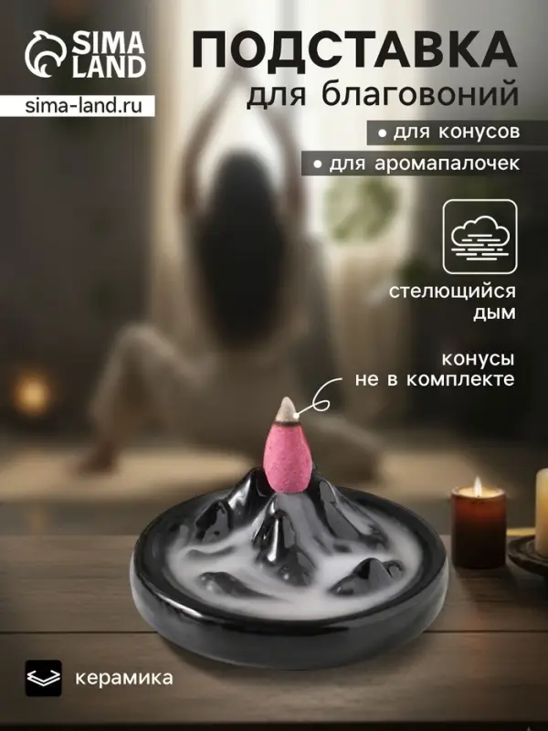 Подставка для благовоний &laquo;Горы&raquo;, стелющийся дым, 10&times;10&times;2 см