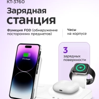 Зарядная станция КТ-3760 - 25 Вт