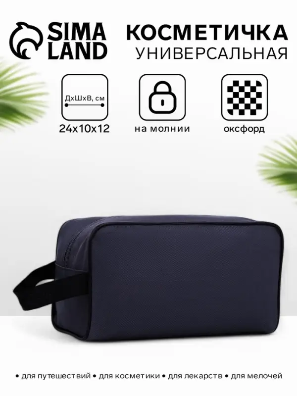 Косметичка на молнии дорожная, мужская, с ручкой, средний размер, тёмно-серая