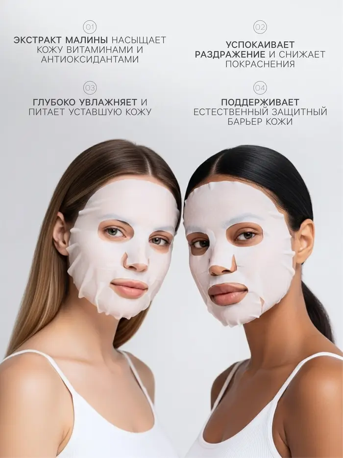 Маска тканевая для лица KORMESIC &laquo;Малина&raquo;, успокаивающая, 25 мл