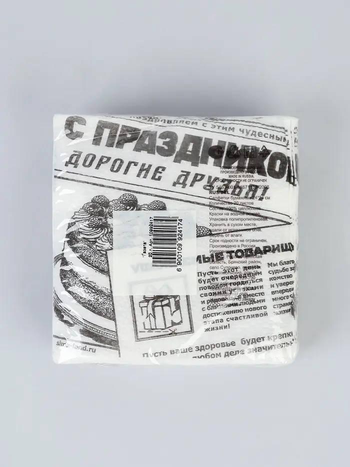 Салфетки бумажные однослойные &laquo;Газета&raquo;, 24&times;24 см, 20 шт.