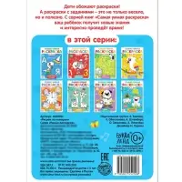 Раскраска детская &laquo;Рисуем по номерам&raquo;, 12 стр.