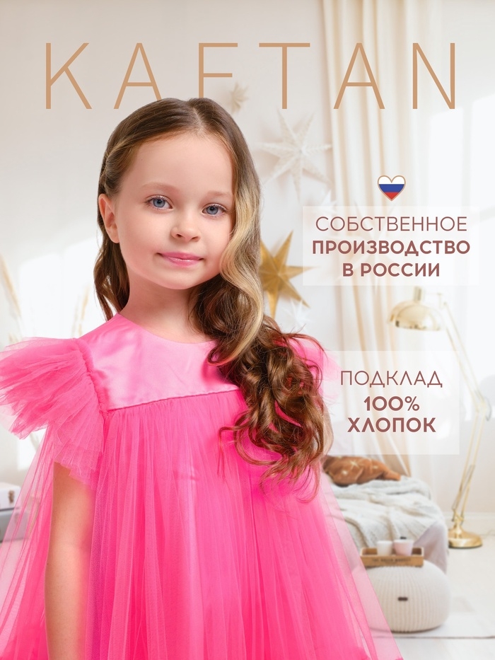 Платье для девочки с пышной юбкой KAFTAN, рост 122-128, цвет ярко-розовый