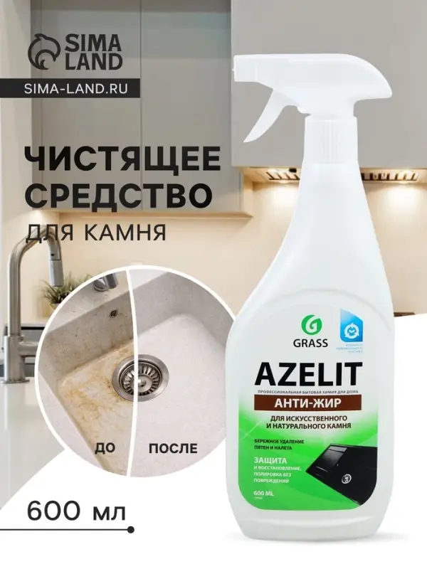 Чистящее средство Grass &laquo;Азелит&raquo;, антижир для тёмного камня, для кухни, 600 мл