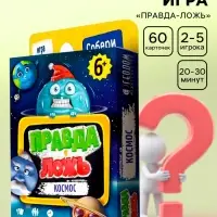 Карточная игра ГЕОДОМ &laquo;Правда-ложь. Космос&raquo; 60 карточек