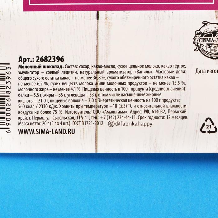 Шоколад с открыткой &laquo;Для самой очаровательной с 8 Марта&raquo;, 4 шт