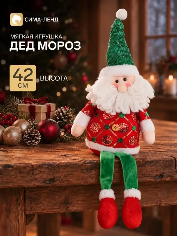 Игрушка мягкая &laquo;Дед Мороз в сияющем костюме с длинными ножками&raquo; 42&times;19 см, красно-зелёный