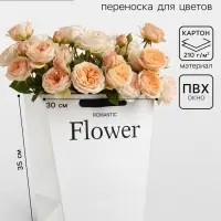 Пакет - переноска трапеция, &laquo;Цветы&raquo;, белый, 30&times;20&times;35 см 210 г