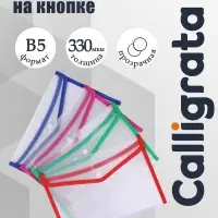 Папка-конверт на кнопке, В5, 330 мкм, Calligrata, обшитая, с текстильной вставкой, прозрачная, тиснение, МИКС