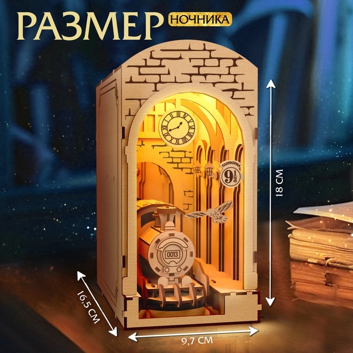 Ночник - конструктор своими руками из дерева «Поезд», подставка - разделитель для книг Ночник - конструктор своими руками из дерева «Поезд», подставка - разделитель для книг