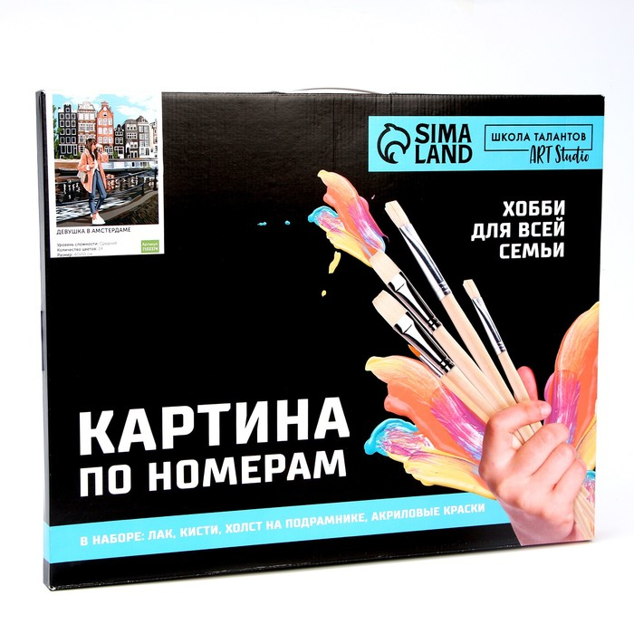 Картина по номерам на холсте с подрамником «Девушка в Амстердаме», 40 х 50 см