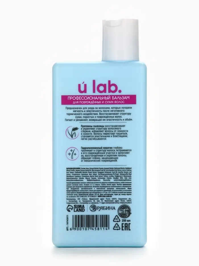 Профессиональный восстанавливающий бальзам для сухих и пористых волос с кератином и протеинами пшеницы, 250 мл ULAB