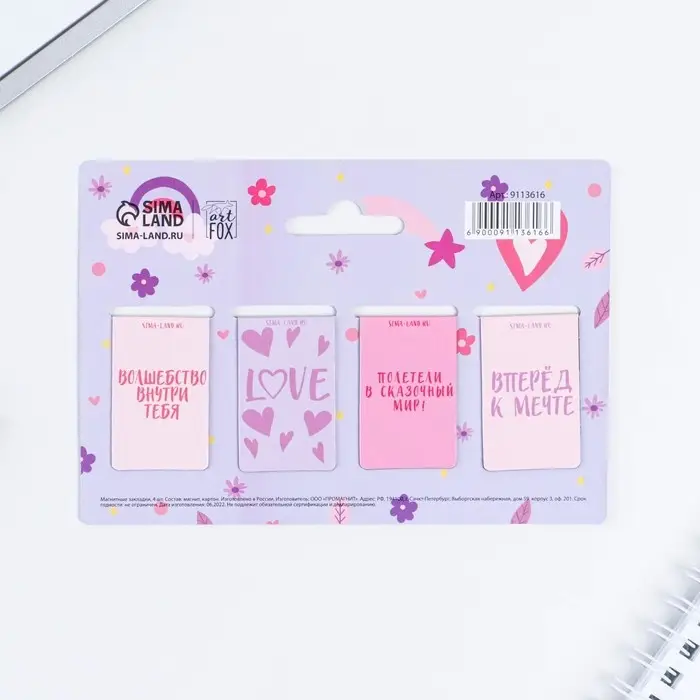 Закладки магнитные для книг, 4 шт &laquo;Верь в чудеса&raquo;