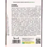 Семена цветов Стрелиция Королевская 3 шт. / НОВИНКА  12.29 г.