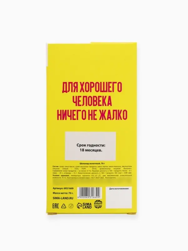 Шоколад молочный &laquo;Для хорошего человека&raquo;, 70 г