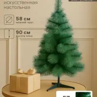 Искусственная ёлка настольная &laquo;Зимнее волшебство. Кедр зелёный&raquo;, 90 см, d иголок 10 см, d нижнего яруса 58 см, 57 веток отгибаются