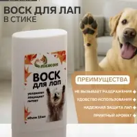 Воск для лап &laquo;Пижон&raquo;, в стике