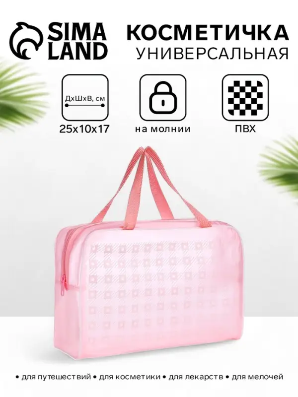 Косметичка - сумка на молнии, с ручками, для бассейна, с рисунком, розовая