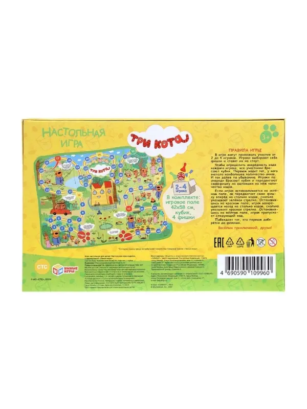 Настольная игра-ходилка &laquo;Три кота&raquo;