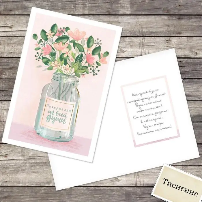Открытка с тиснением «Поздравляю от всей души», цветы в банке, 12 х 18 см Открытка с тиснением «Поздравляю от всей души», цветы в банке, 12 х 18 см
