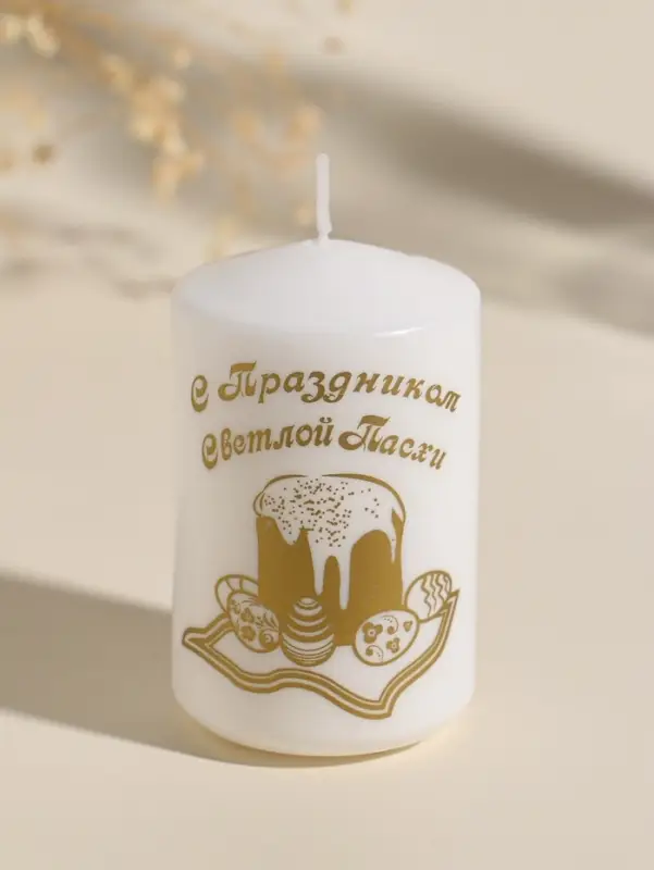 Свеча пасхальная столбик "С Праздником Светлой Пасхи" 5х8 см