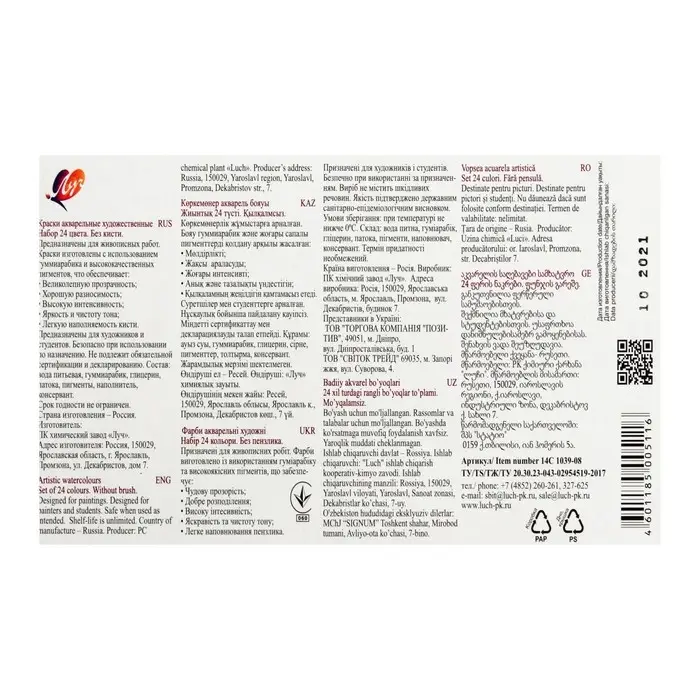 Акварель &laquo;Луч. De Luxe&raquo;, 24 цвета, без кисти