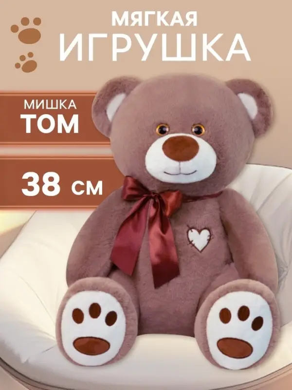 Мягкая игрушка &laquo;Медведь Том&raquo;, цвет бурый, 38 см (65 см)
