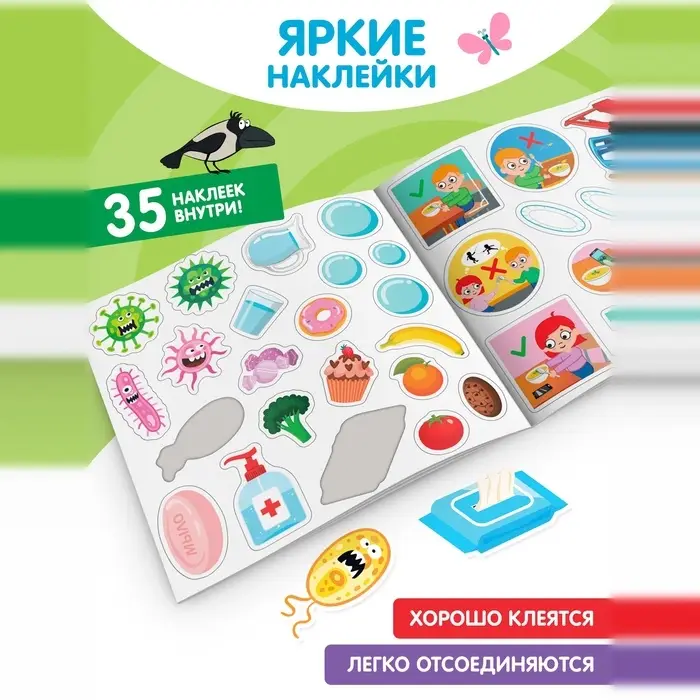 Книга детская с наклейками &laquo;Правила здорового питания&raquo;, Синий трактор