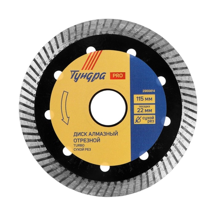 Диск алмазный отрезной ТУНДРА ПРОФИ, повышенный ресурс, TURBO, сухой рез, 115 х 22 мм Диск алмазный отрезной ТУНДРА ПРОФИ, повышенный ресурс, TURBO, сухой рез, 115 х 22 мм