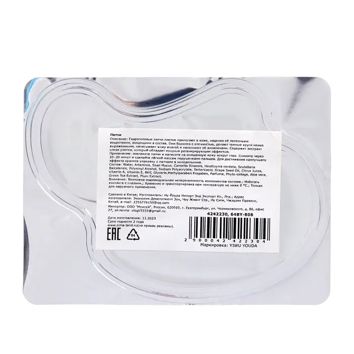 Патч гидрогелевый коллагеновый, для глаз, с экстрактом улитки