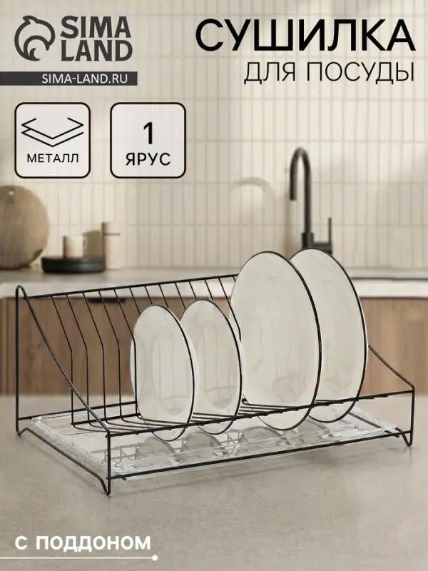 Сушилка для тарелок с поддоном, 38&times;17.5&times;23.5 см, чёрная
