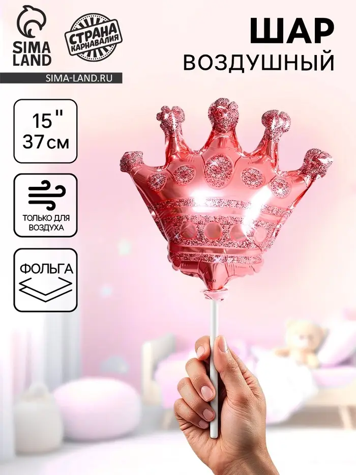 Воздушный шар фольгированный 15" «Корона», фигура, для палочки