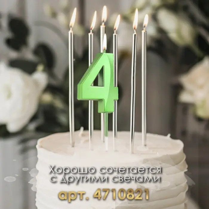 Свеча в торт на шпажке «Цифра 4», зеленая, 5 см Свеча в торт на шпажке «Цифра 4», зеленая, 5 см