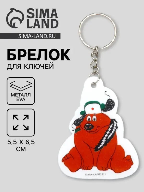 Брелок для ключей на кольце &laquo;Мишка в шапке ушанке со звездой&raquo;, EVA, 5&times;6.5 см