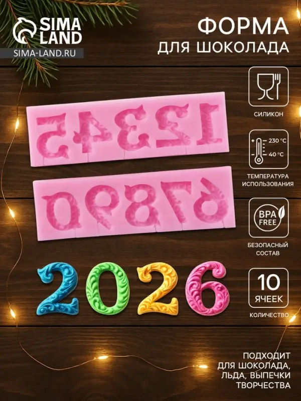 Молд для заливки шоколада &laquo;Цифры с узором&raquo;, 2 шт., 10 ячеек, силикон, 16.6&times;10.5 см, розовый