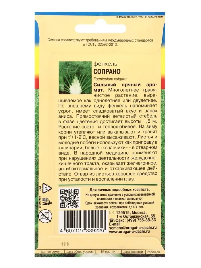 Семена Фенхель овощной Сопрано 1 г.