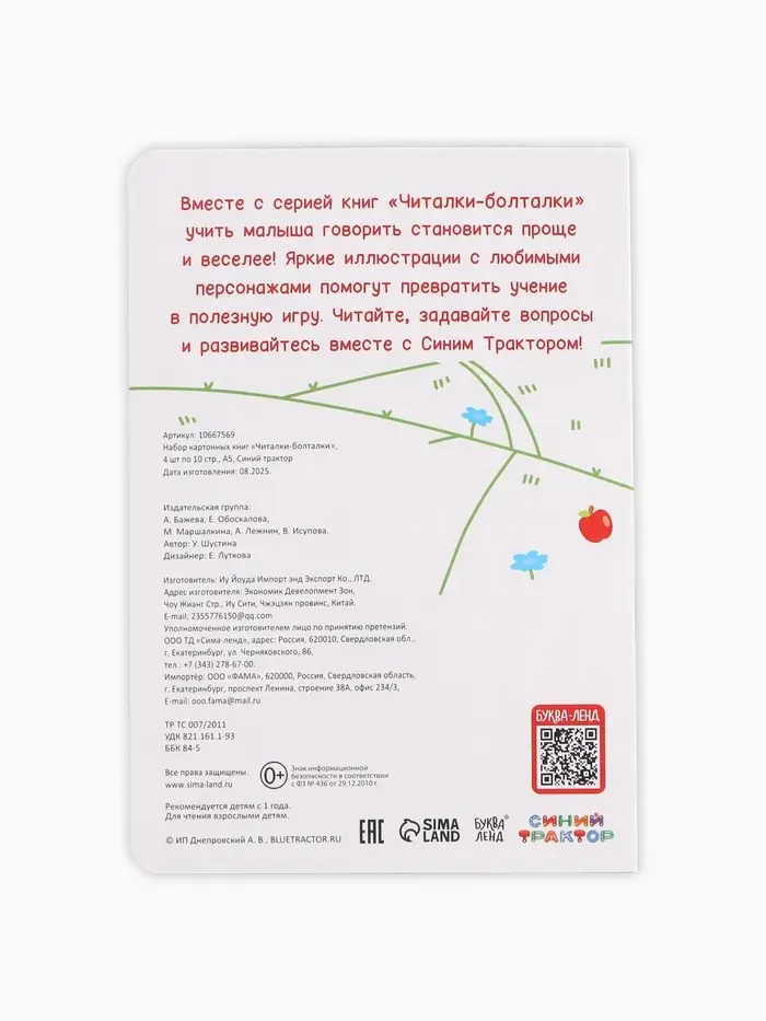 Набор картонных книг &laquo;Стихи-болтушки. Синий трактор&raquo;, 4 шт. по 10 стр., А5