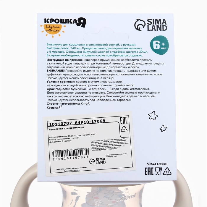 Бутылочка для кормления Крошка Я «Baby time collection», широкое горло, от 6 мес., 240 мл, цвет бежевый