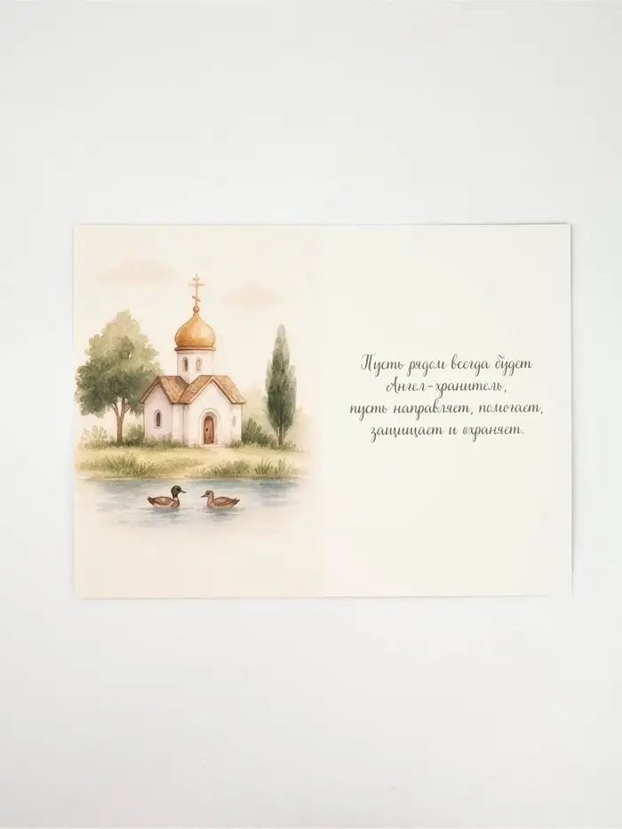 Открытка «Крестины», 12 х 18 см
