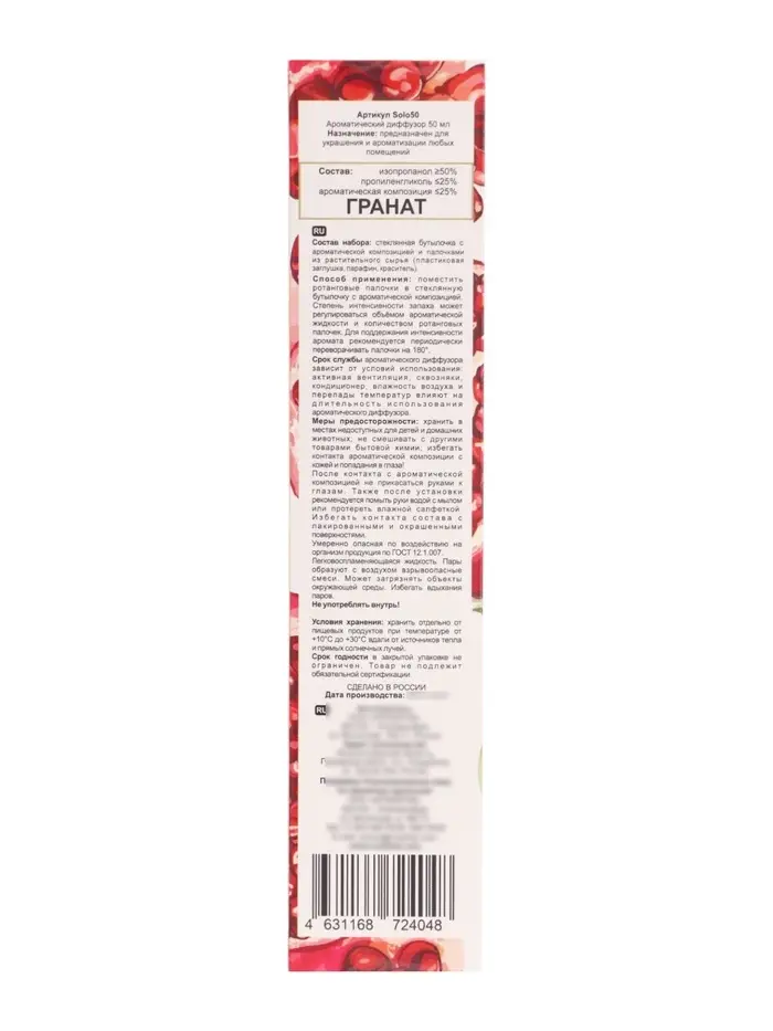 Аромадиффузор Solo гранат, 50 мл