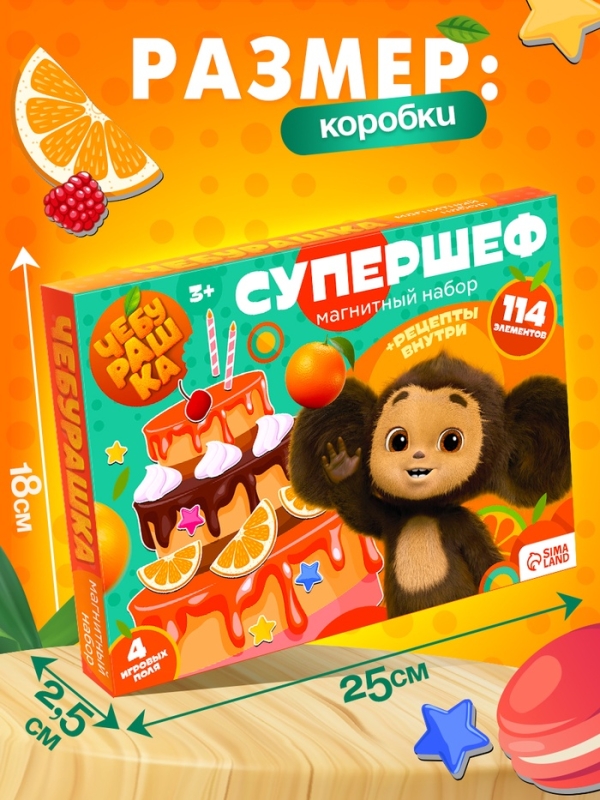 Магнитный набор Чебурашка  Магнитный набор Чебурашка "Супершеф"