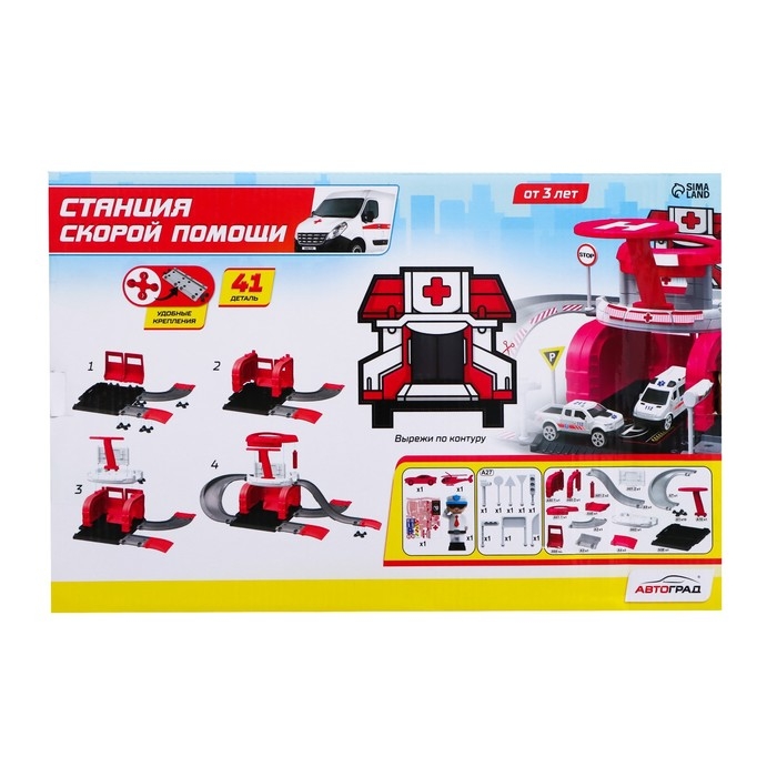 Парковка &laquo;Станция скорой помощи&raquo;, с металлическими машинкой и вертолётом