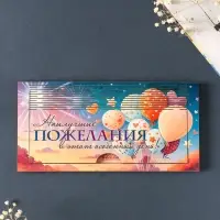 Купюрница "Наилучшие пожелания" шкатулка для денег Купюрница "Наилучшие пожелания" шкатулка для денег