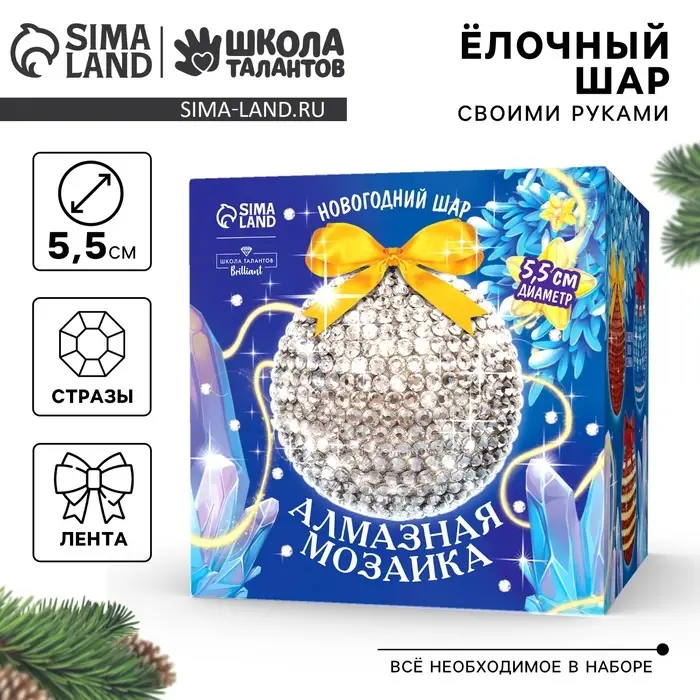 Алмазная мозаика на новый год для детей &laquo;Ёлочный шар&raquo;, набор для творчества, серебро