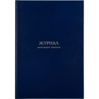 Журнал регистрации приказов,96л,бумвинил,А4