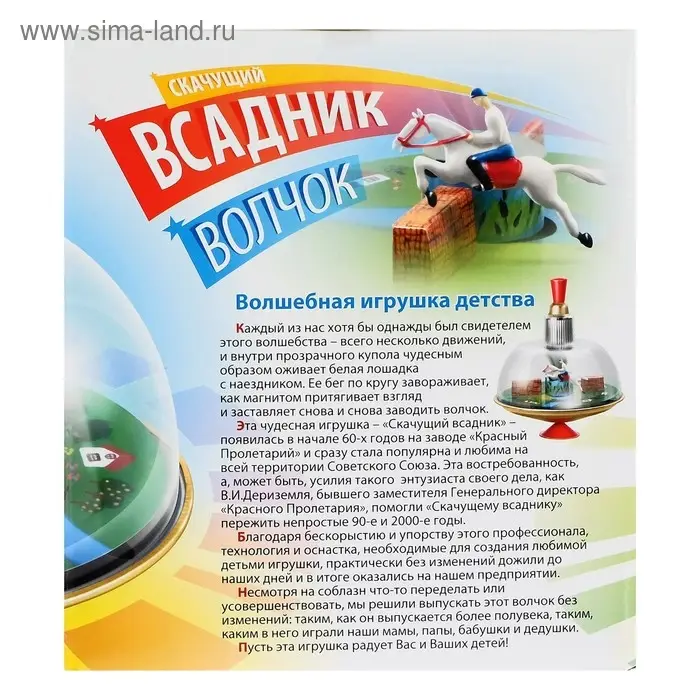 Юла &laquo;Волчок. Скачущий всадник&raquo; (d185 мм, h225 мм)