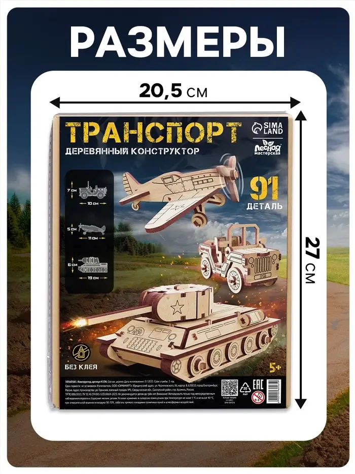 Конструктор 3D модель Лесная мастерская &laquo;Военный транспорт&raquo;, 91 деталь, деревянный