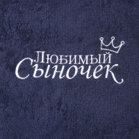 Халат махровый детский "Любимый сыночек" р-р 32 (110-116 см), синий