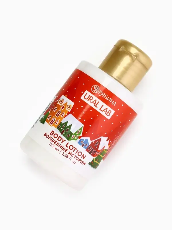Лосьон для тела URAL LAB &laquo;Волшебные истории&raquo;, 110 мл, Новый Год