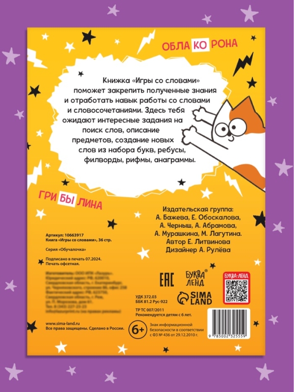Книга Книга "Игры со словами", 36 страниц.